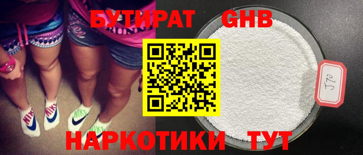 БУТИРАТ буратино Набережные Челны
