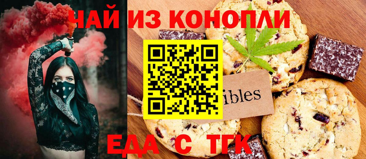 Набережные Челны  Cannafood конопля  Вход с VPN 