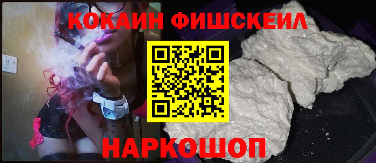 COCAIN FishScale  Кокаин 97%  Набережные Челны  Вход с VPN 