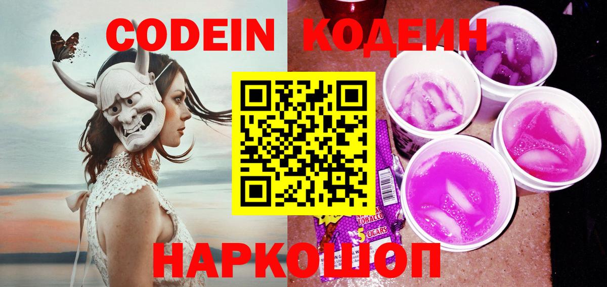 купить  сайты  Кодеиновый сироп Lean напиток Lean (лин)  Вход с VPN  Набережные Челны 