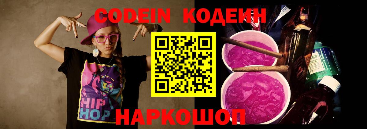 Codein Purple Drank Набережные Челны