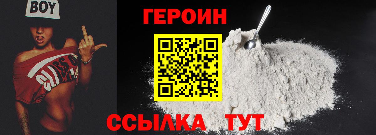 Набережные Челны  Героин  Вход с VPN  Героин хмурый 