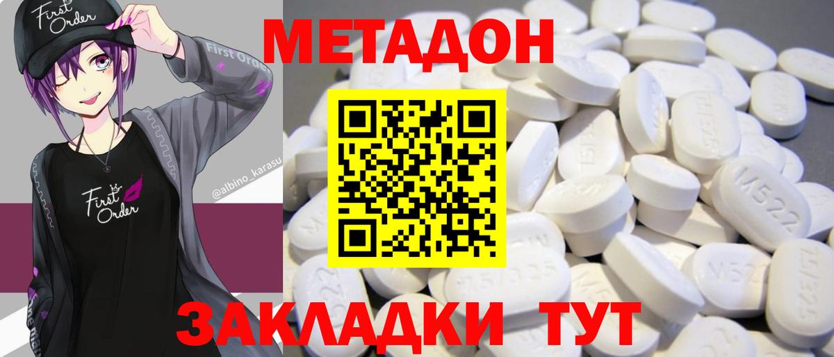 Метадон methadone  Вход с VPN  Набережные Челны 